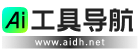 AI工具導航